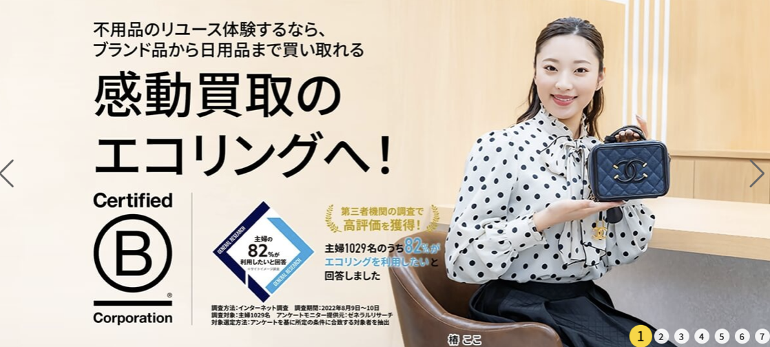 エコリング
