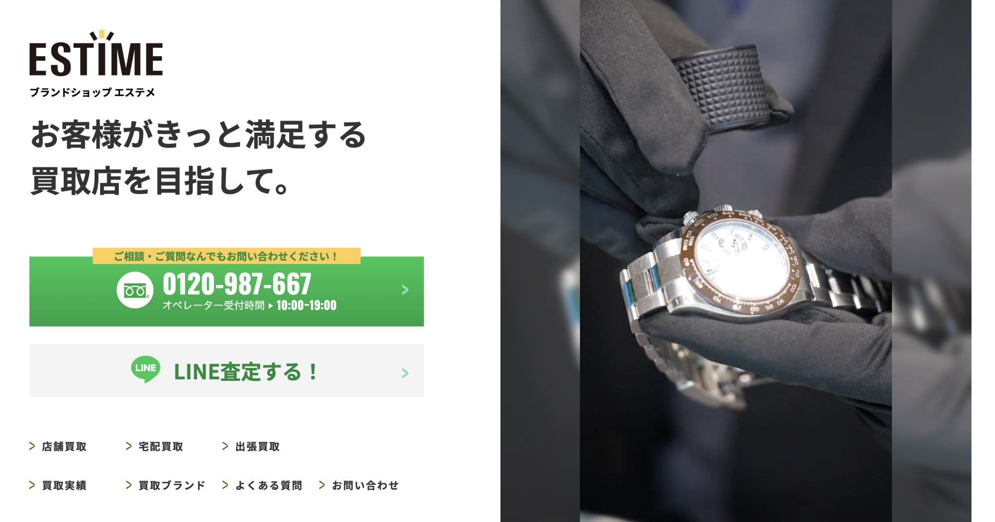 エステメ